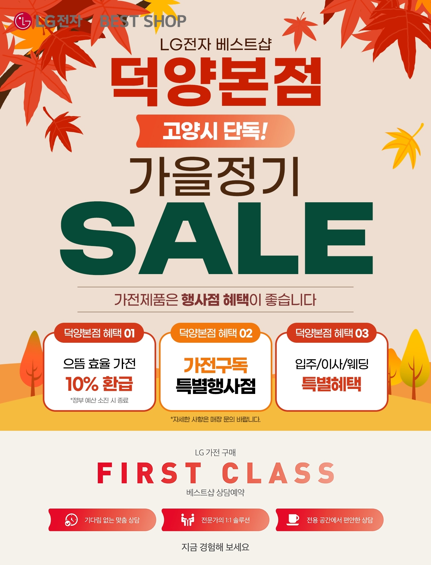 덕양본점 가을 정기 세일🍂